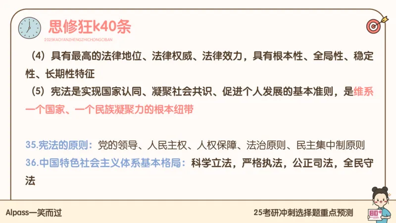 25腿姐冲刺班-课件4_2026考公资料_（49）政治理论合集_政治理论合集_2025考研政治_02.腿姐_04.冲刺预测_讲义资料