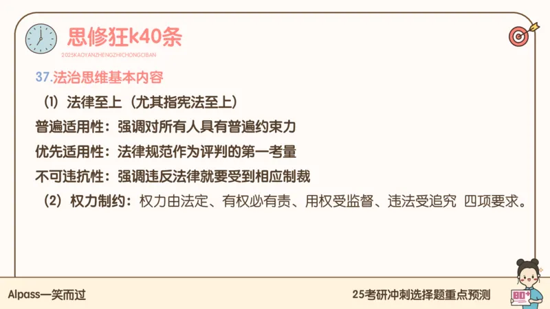 25腿姐冲刺班-课件4_2026考公资料_（49）政治理论合集_政治理论合集_2025考研政治_02.腿姐_04.冲刺预测_讲义资料