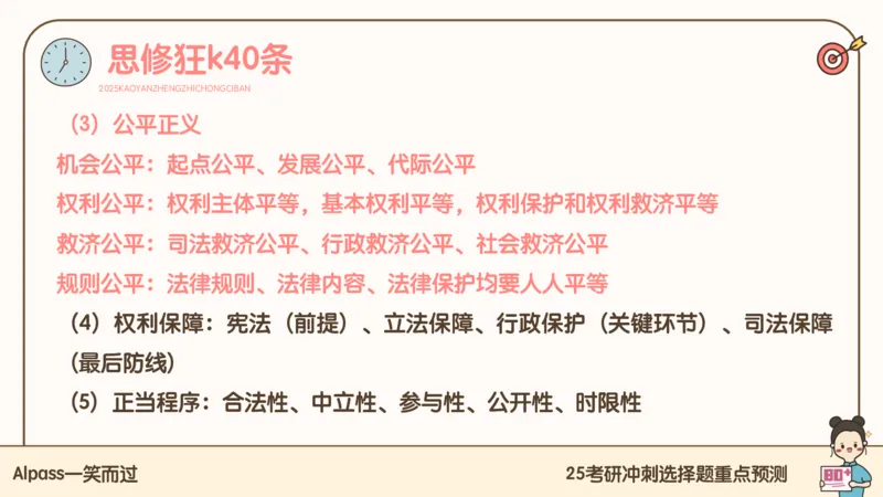 25腿姐冲刺班-课件4_2026考公资料_（49）政治理论合集_政治理论合集_2025考研政治_02.腿姐_04.冲刺预测_讲义资料