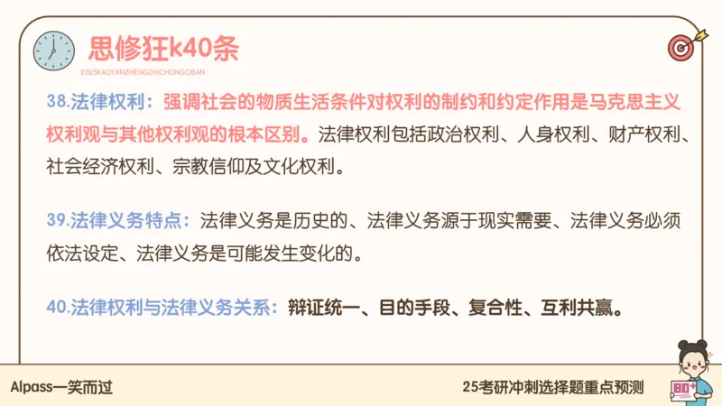 25腿姐冲刺班-课件4_2026考公资料_（49）政治理论合集_政治理论合集_2025考研政治_02.腿姐_04.冲刺预测_讲义资料