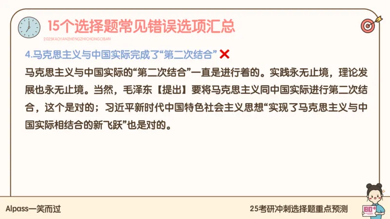 25腿姐冲刺班-课件4_2026考公资料_（49）政治理论合集_政治理论合集_2025考研政治_02.腿姐_04.冲刺预测_讲义资料