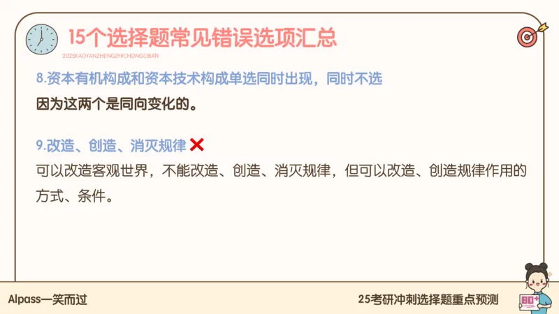 25腿姐冲刺班-课件4_2026考公资料_（49）政治理论合集_政治理论合集_2025考研政治_02.腿姐_04.冲刺预测_讲义资料
