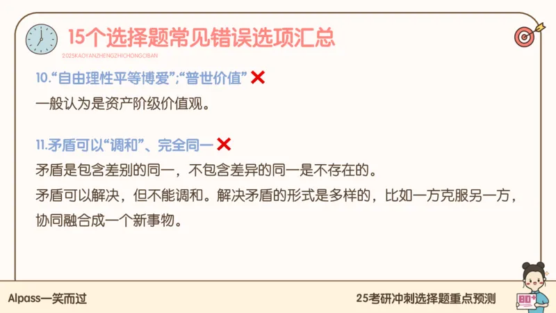 25腿姐冲刺班-课件4_2026考公资料_（49）政治理论合集_政治理论合集_2025考研政治_02.腿姐_04.冲刺预测_讲义资料
