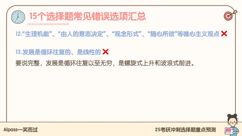 25腿姐冲刺班-课件4_2026考公资料_（49）政治理论合集_政治理论合集_2025考研政治_02.腿姐_04.冲刺预测_讲义资料