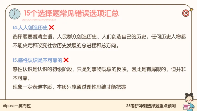 25腿姐冲刺班-课件4_2026考公资料_（49）政治理论合集_政治理论合集_2025考研政治_02.腿姐_04.冲刺预测_讲义资料