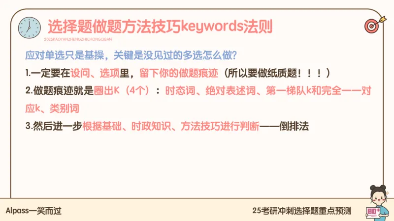 25腿姐冲刺班-课件4_2026考公资料_（49）政治理论合集_政治理论合集_2025考研政治_02.腿姐_04.冲刺预测_讲义资料