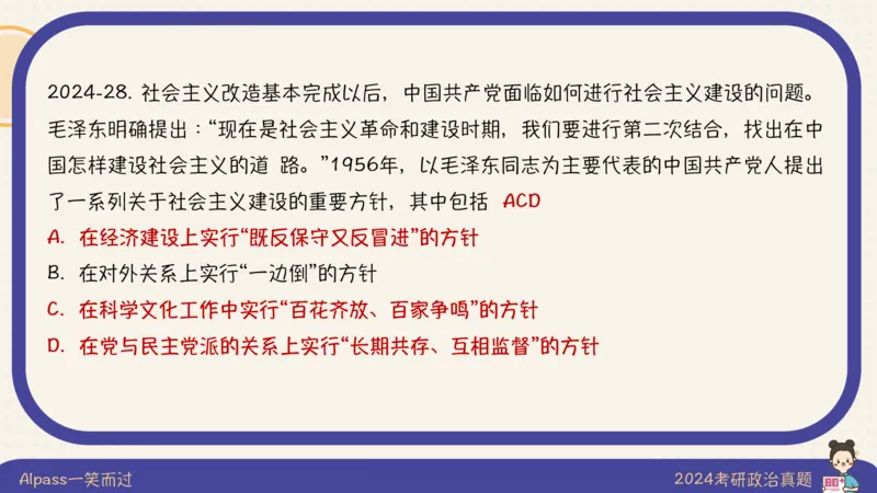 25腿姐冲刺班-课件4_2026考公资料_（49）政治理论合集_政治理论合集_2025考研政治_02.腿姐_04.冲刺预测_讲义资料