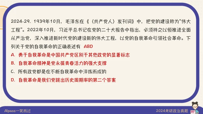 25腿姐冲刺班-课件4_2026考公资料_（49）政治理论合集_政治理论合集_2025考研政治_02.腿姐_04.冲刺预测_讲义资料