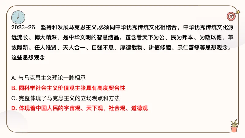 25腿姐冲刺班-课件4_2026考公资料_（49）政治理论合集_政治理论合集_2025考研政治_02.腿姐_04.冲刺预测_讲义资料