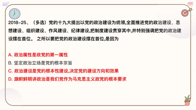 25腿姐冲刺班-课件4_2026考公资料_（49）政治理论合集_政治理论合集_2025考研政治_02.腿姐_04.冲刺预测_讲义资料