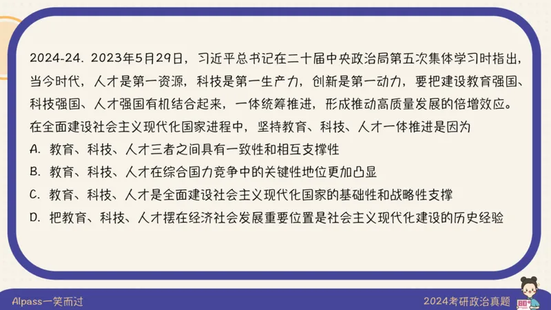 25腿姐冲刺班-课件4_2026考公资料_（49）政治理论合集_政治理论合集_2025考研政治_02.腿姐_04.冲刺预测_讲义资料