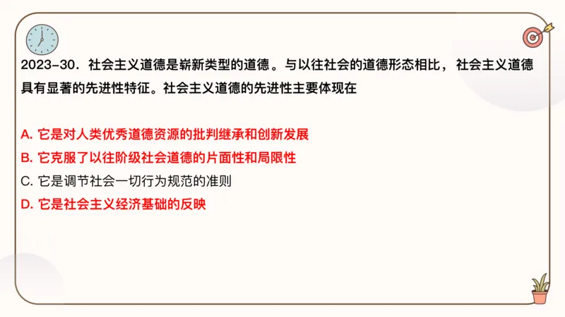 25腿姐冲刺班-课件4_2026考公资料_（49）政治理论合集_政治理论合集_2025考研政治_02.腿姐_04.冲刺预测_讲义资料