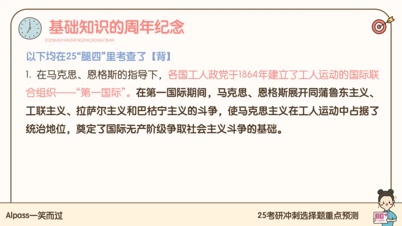 25腿姐冲刺班-课件4_2026考公资料_（49）政治理论合集_政治理论合集_2025考研政治_02.腿姐_04.冲刺预测_讲义资料