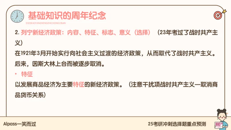 25腿姐冲刺班-课件4_2026考公资料_（49）政治理论合集_政治理论合集_2025考研政治_02.腿姐_04.冲刺预测_讲义资料