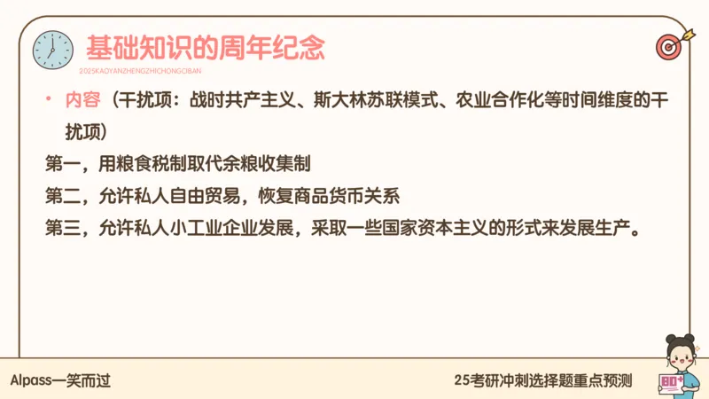 25腿姐冲刺班-课件4_2026考公资料_（49）政治理论合集_政治理论合集_2025考研政治_02.腿姐_04.冲刺预测_讲义资料