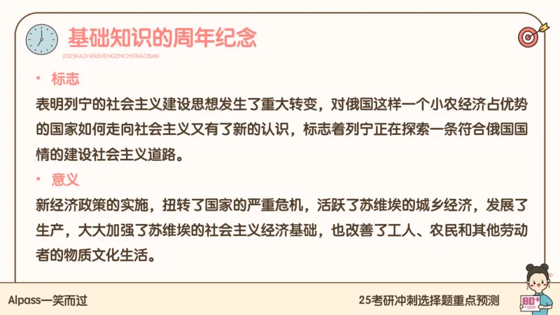 25腿姐冲刺班-课件4_2026考公资料_（49）政治理论合集_政治理论合集_2025考研政治_02.腿姐_04.冲刺预测_讲义资料