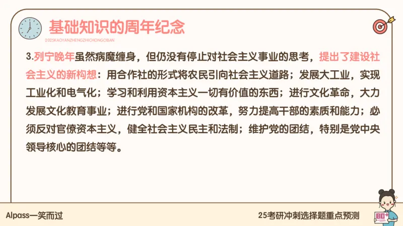 25腿姐冲刺班-课件4_2026考公资料_（49）政治理论合集_政治理论合集_2025考研政治_02.腿姐_04.冲刺预测_讲义资料