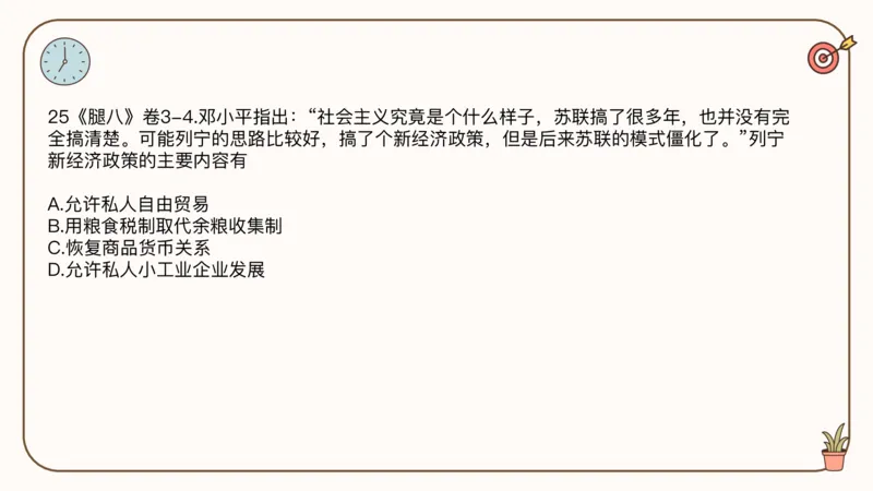 25腿姐冲刺班-课件4_2026考公资料_（49）政治理论合集_政治理论合集_2025考研政治_02.腿姐_04.冲刺预测_讲义资料