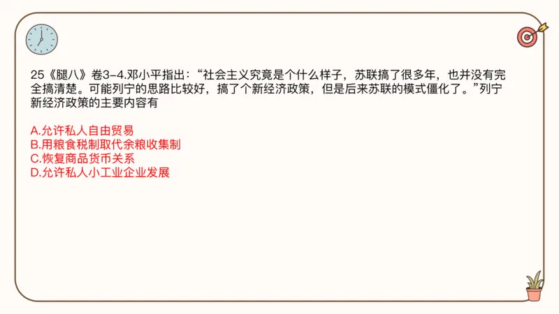 25腿姐冲刺班-课件4_2026考公资料_（49）政治理论合集_政治理论合集_2025考研政治_02.腿姐_04.冲刺预测_讲义资料