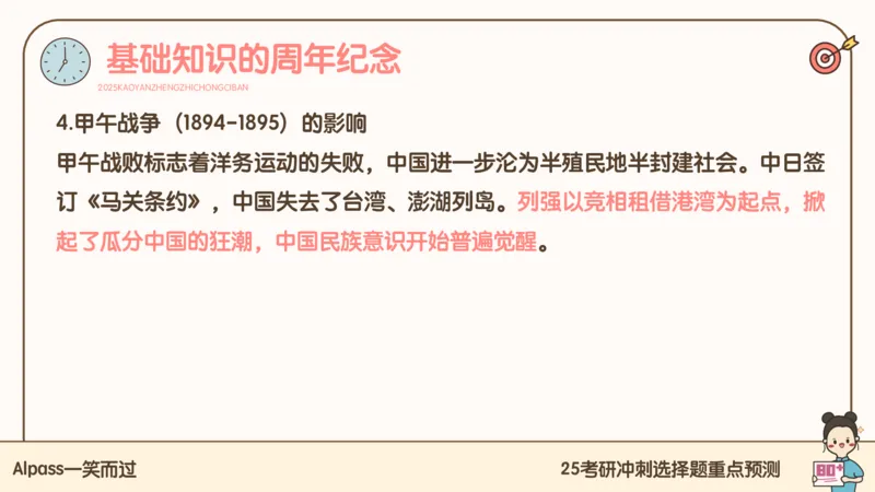 25腿姐冲刺班-课件4_2026考公资料_（49）政治理论合集_政治理论合集_2025考研政治_02.腿姐_04.冲刺预测_讲义资料
