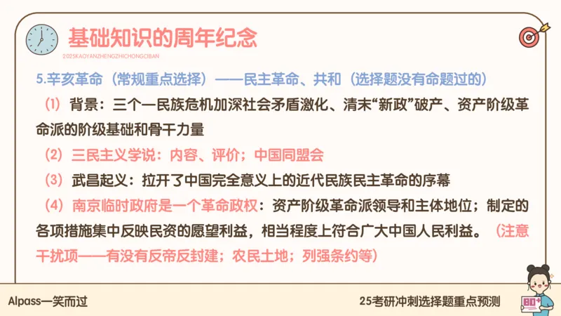 25腿姐冲刺班-课件4_2026考公资料_（49）政治理论合集_政治理论合集_2025考研政治_02.腿姐_04.冲刺预测_讲义资料
