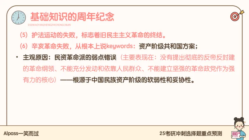 25腿姐冲刺班-课件4_2026考公资料_（49）政治理论合集_政治理论合集_2025考研政治_02.腿姐_04.冲刺预测_讲义资料