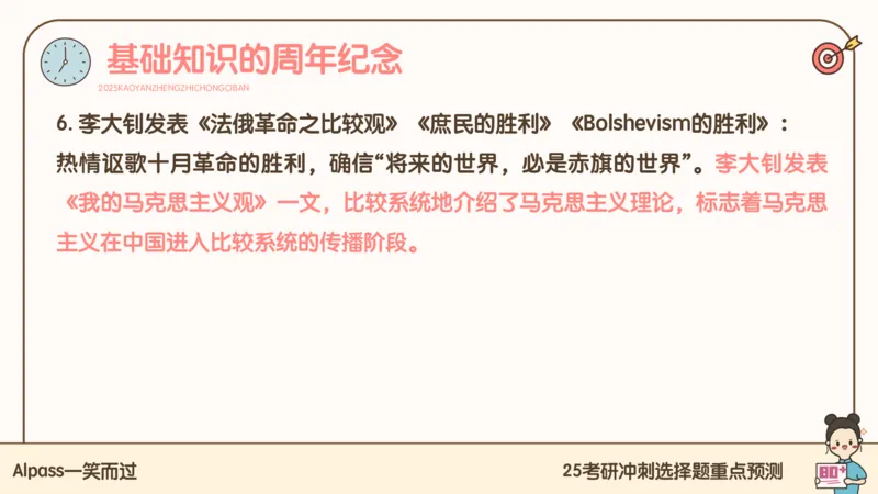 25腿姐冲刺班-课件4_2026考公资料_（49）政治理论合集_政治理论合集_2025考研政治_02.腿姐_04.冲刺预测_讲义资料