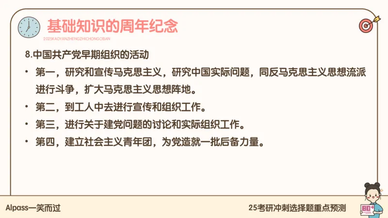 25腿姐冲刺班-课件4_2026考公资料_（49）政治理论合集_政治理论合集_2025考研政治_02.腿姐_04.冲刺预测_讲义资料