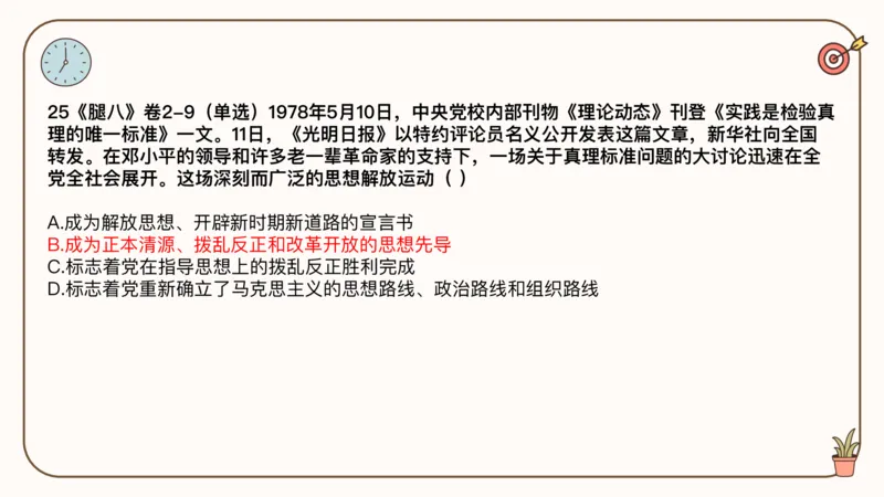 25腿姐冲刺班-课件4_2026考公资料_（49）政治理论合集_政治理论合集_2025考研政治_02.腿姐_04.冲刺预测_讲义资料