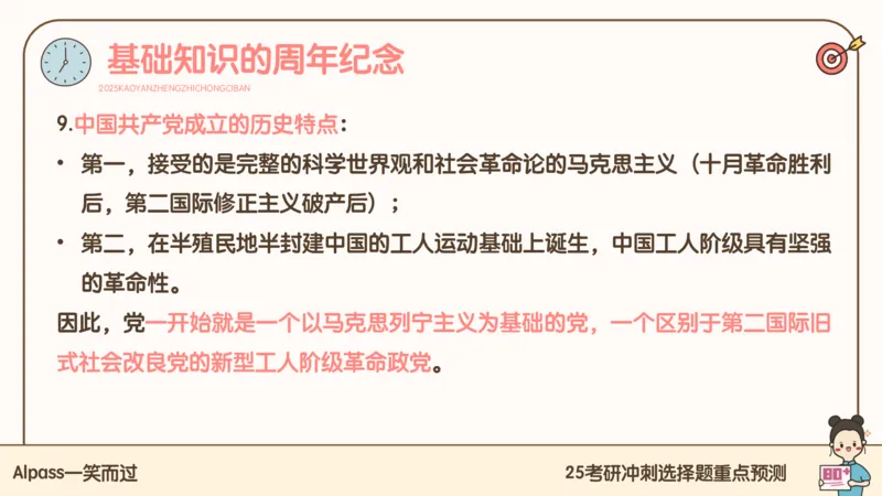 25腿姐冲刺班-课件4_2026考公资料_（49）政治理论合集_政治理论合集_2025考研政治_02.腿姐_04.冲刺预测_讲义资料