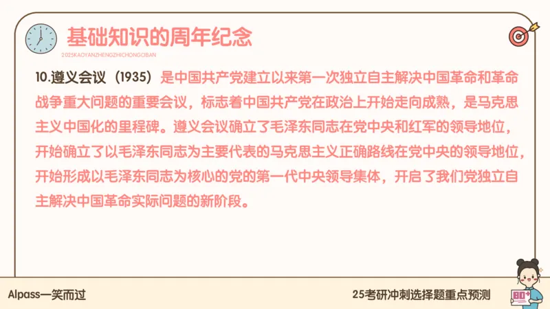 25腿姐冲刺班-课件4_2026考公资料_（49）政治理论合集_政治理论合集_2025考研政治_02.腿姐_04.冲刺预测_讲义资料