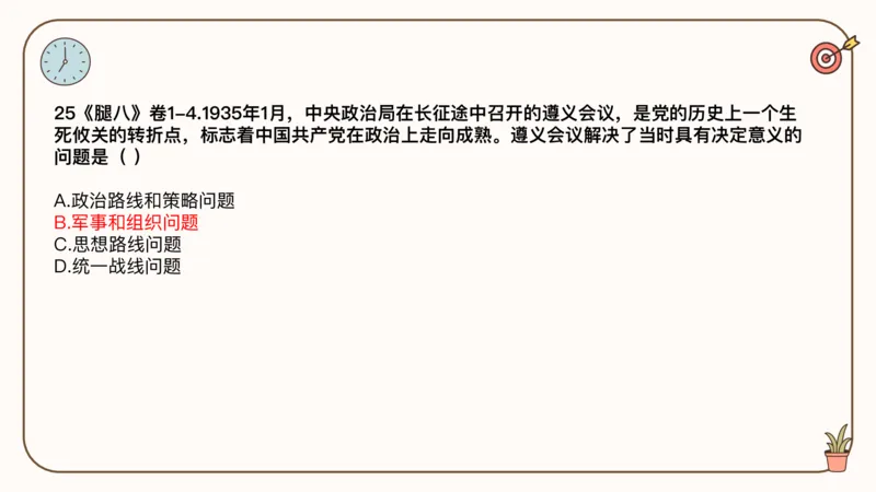 25腿姐冲刺班-课件4_2026考公资料_（49）政治理论合集_政治理论合集_2025考研政治_02.腿姐_04.冲刺预测_讲义资料