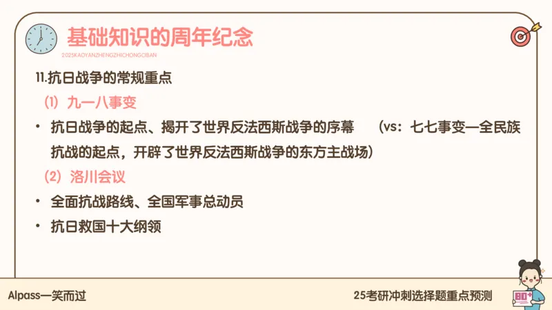 25腿姐冲刺班-课件4_2026考公资料_（49）政治理论合集_政治理论合集_2025考研政治_02.腿姐_04.冲刺预测_讲义资料