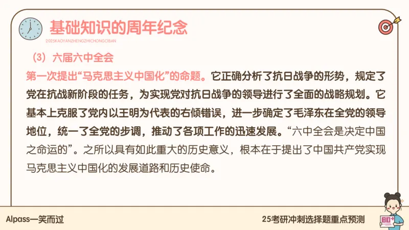 25腿姐冲刺班-课件4_2026考公资料_（49）政治理论合集_政治理论合集_2025考研政治_02.腿姐_04.冲刺预测_讲义资料