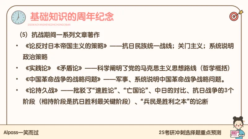 25腿姐冲刺班-课件4_2026考公资料_（49）政治理论合集_政治理论合集_2025考研政治_02.腿姐_04.冲刺预测_讲义资料
