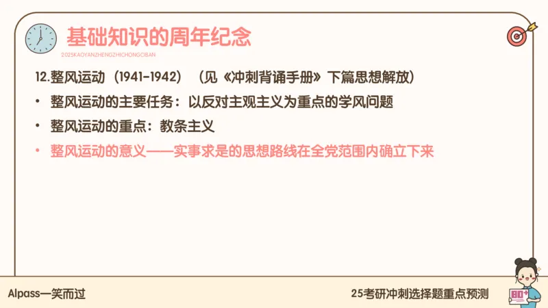 25腿姐冲刺班-课件4_2026考公资料_（49）政治理论合集_政治理论合集_2025考研政治_02.腿姐_04.冲刺预测_讲义资料