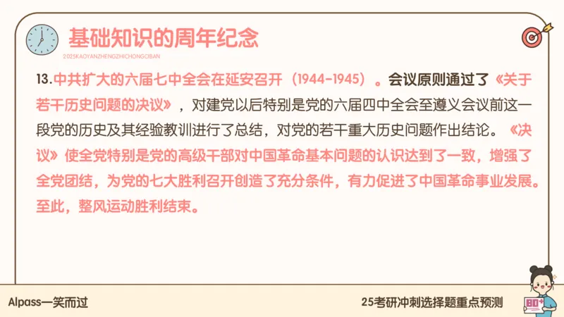 25腿姐冲刺班-课件4_2026考公资料_（49）政治理论合集_政治理论合集_2025考研政治_02.腿姐_04.冲刺预测_讲义资料