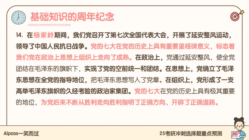 25腿姐冲刺班-课件4_2026考公资料_（49）政治理论合集_政治理论合集_2025考研政治_02.腿姐_04.冲刺预测_讲义资料