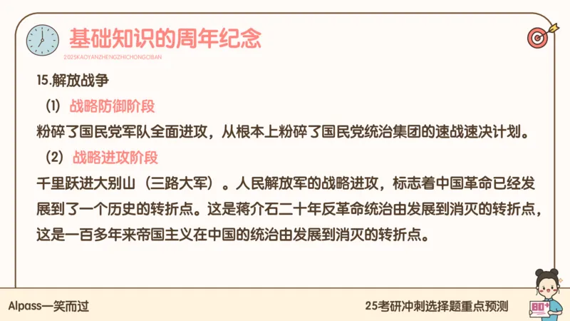 25腿姐冲刺班-课件4_2026考公资料_（49）政治理论合集_政治理论合集_2025考研政治_02.腿姐_04.冲刺预测_讲义资料