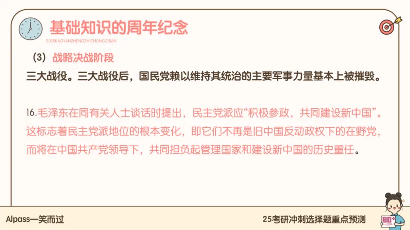 25腿姐冲刺班-课件4_2026考公资料_（49）政治理论合集_政治理论合集_2025考研政治_02.腿姐_04.冲刺预测_讲义资料