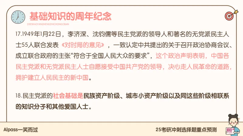 25腿姐冲刺班-课件4_2026考公资料_（49）政治理论合集_政治理论合集_2025考研政治_02.腿姐_04.冲刺预测_讲义资料