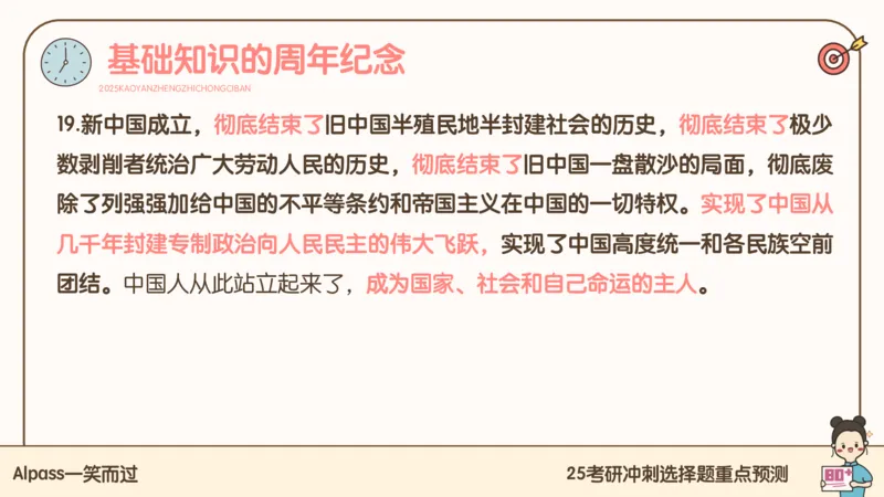 25腿姐冲刺班-课件4_2026考公资料_（49）政治理论合集_政治理论合集_2025考研政治_02.腿姐_04.冲刺预测_讲义资料