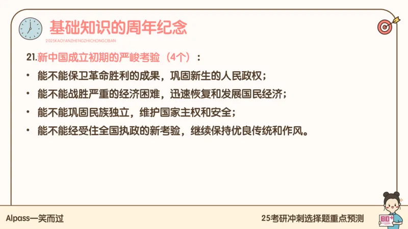 25腿姐冲刺班-课件4_2026考公资料_（49）政治理论合集_政治理论合集_2025考研政治_02.腿姐_04.冲刺预测_讲义资料