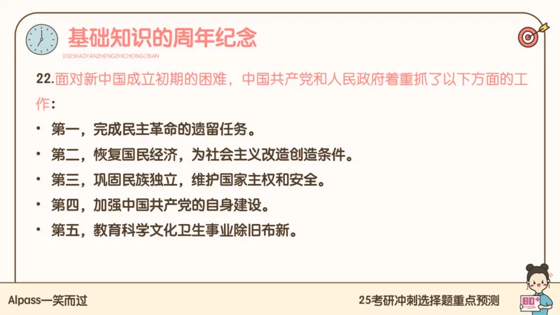 25腿姐冲刺班-课件4_2026考公资料_（49）政治理论合集_政治理论合集_2025考研政治_02.腿姐_04.冲刺预测_讲义资料