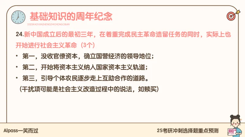 25腿姐冲刺班-课件4_2026考公资料_（49）政治理论合集_政治理论合集_2025考研政治_02.腿姐_04.冲刺预测_讲义资料