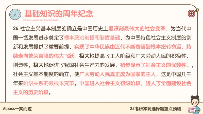 25腿姐冲刺班-课件4_2026考公资料_（49）政治理论合集_政治理论合集_2025考研政治_02.腿姐_04.冲刺预测_讲义资料