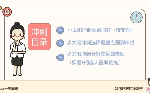 25腿姐冲刺班-课件4_2026考公资料_（49）政治理论合集_政治理论合集_2025考研政治_02.腿姐_04.冲刺预测_讲义资料