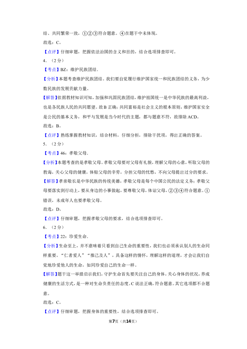 2019年新疆自治区及生产建设兵团中考道德与法治试卷及解析_中考真题_7.政治中考真题2015-2024年_地区卷_新疆建设兵团政治10-22