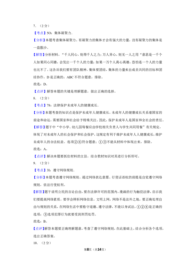 2019年新疆自治区及生产建设兵团中考道德与法治试卷及解析_中考真题_7.政治中考真题2015-2024年_地区卷_新疆建设兵团政治10-22