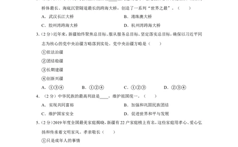 2019年新疆自治区及生产建设兵团中考道德与法治试卷及解析_中考真题_7.政治中考真题2015-2024年_地区卷_新疆建设兵团政治10-22
